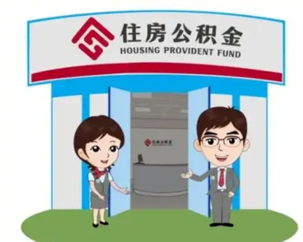 任丘国管住房公积金怎么提（国管住房公积金提取流程）